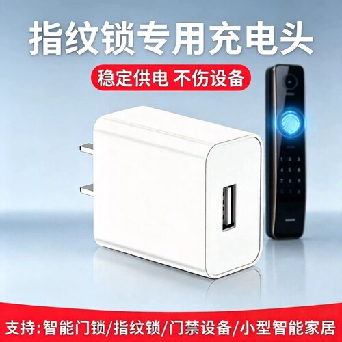 正品指纹锁充电头慢充护机套装线