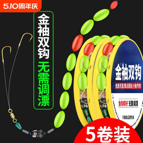 七星漂双钩线组套装全套鱼线主线线组浮漂绑好传统钓鲫鱼成品金袖