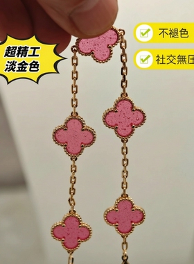 18k镀金v金四叶草五花手链