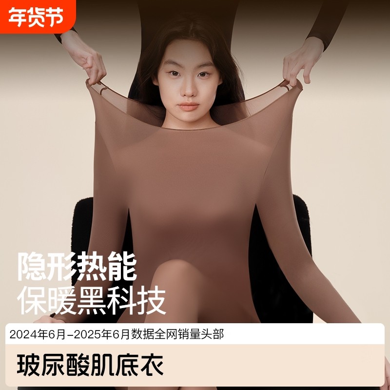发热无痕打底肌底衣玻尿酸美肤衣秋衣秋裤套装冬超薄款抗静电恒温,女士内衣/男士内衣/家居服,吊带/背心/T恤/打底/肌底衣,淘宝优惠券,粉丝福利购,淘宝优惠卷