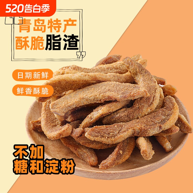 酥脆脂渣条青岛香酥脆皮五花猪肉粕脯五花肉零食李小吃郑村特色