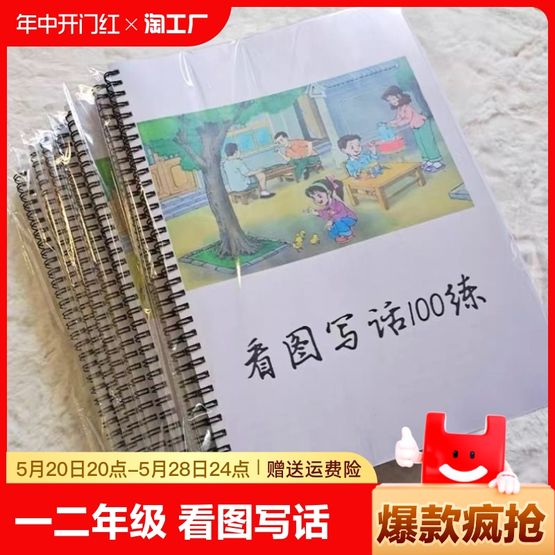 看图写话100篇天天小练笔小学语文一二年级基础提高专项训练入门有答案 书籍/杂志/报纸 练字本/练字板 原图主图