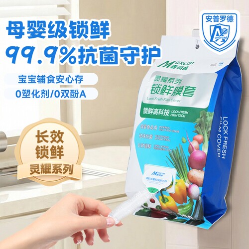 麦司肯锁鲜膜套密封袋保鲜膜罩加厚加大冰箱家用食品保鲜袋母婴