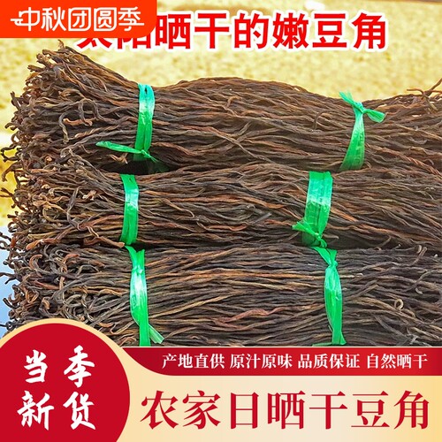 干豆角干豇豆干货农家自制嫩长豆角干批发湖南江西贵州特产晒干