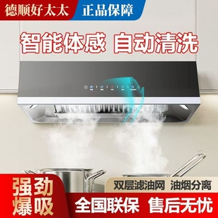 德顺好太太抽油烟机家用厨房大吸力中式顶吸吸油烟机出租房按键