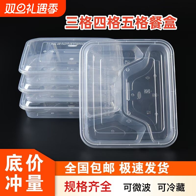 透明四格餐盒20套|超4000次加购