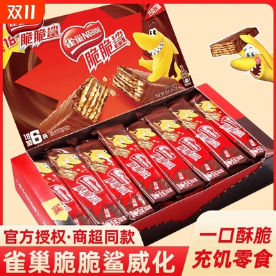 雀巢巧克力威化饼干|千人加购