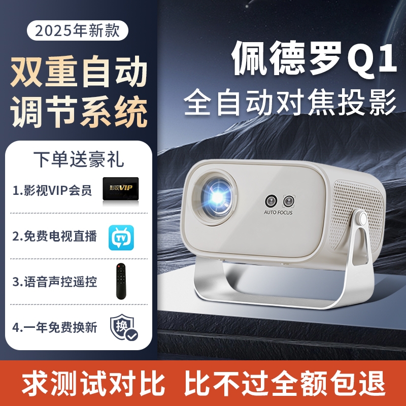 佩德罗投影仪家用超高清卧室手机投屏家庭影院小型宿舍学生2025新款白天无需幕布办公用民宿酒店switch投影机