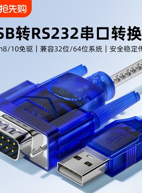 usb转232串口线usb转rs232DB9九针串口转换线串口转换器公头母口com口九针CH340工业级通讯数据传输线芯片