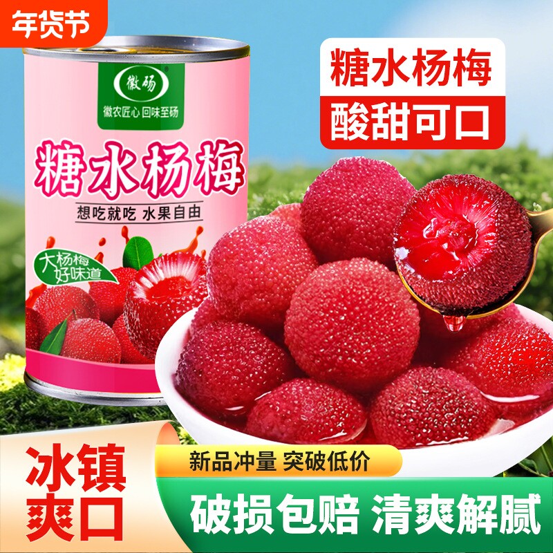 糖水杨梅罐头水果午后新鲜果肉商用蛋糕烘焙办公休闲零食罐装