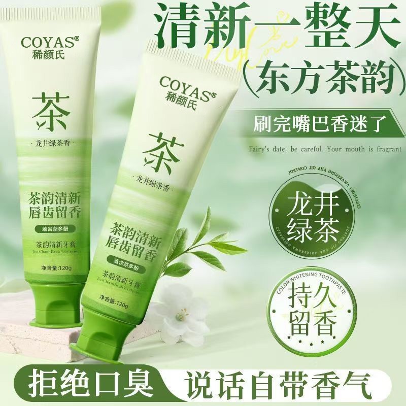 牙膏去黄美白去口臭烟渍除菌除异味亮白护龈固齿防蛀口气清新茶香