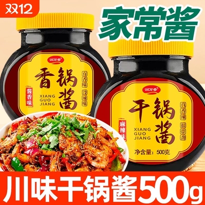 干锅酱家用牛蛙调料调味料麻辣烫商用香锅川味底料香辣500g装不辣