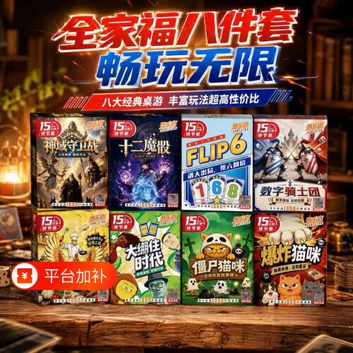 创意聚会桌游卡牌游戏热卖款全15分钟系列爆炸猫今晚吃鸡益智团建