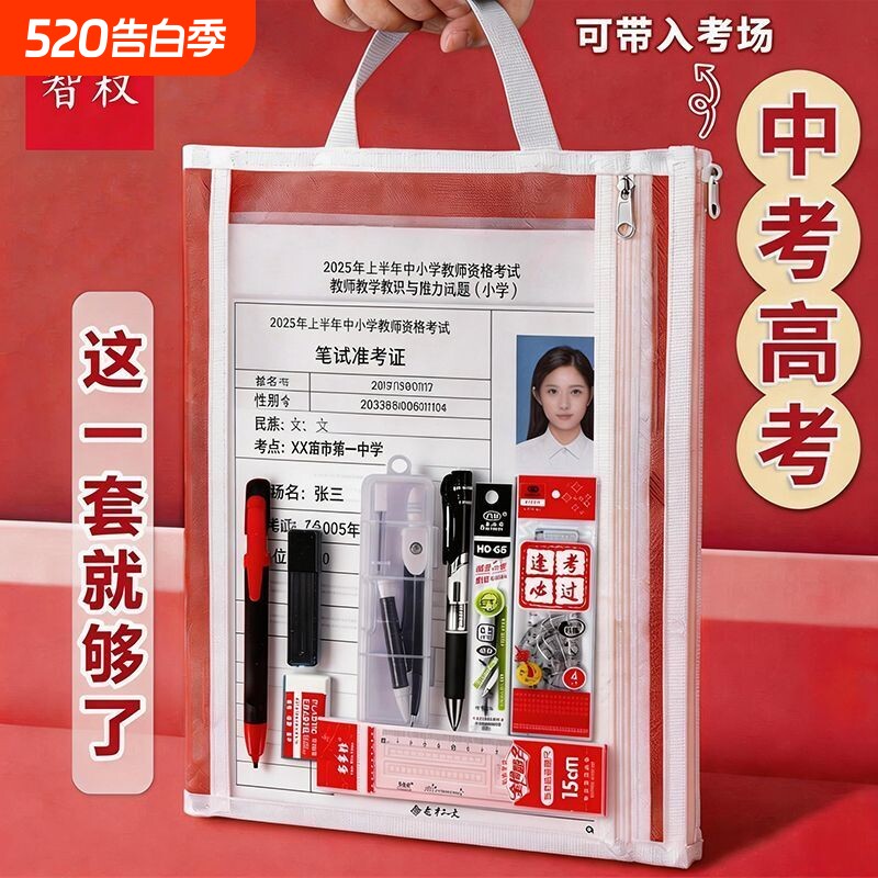 中高考专用文具套装考试必备大礼包全套答题卡涂卡铅笔透明文件袋网纱