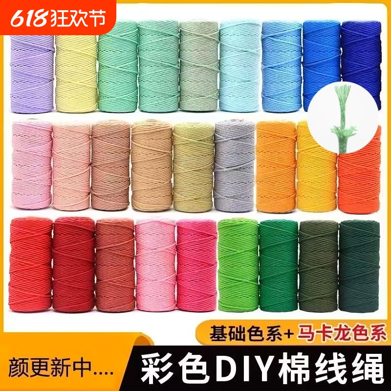 4毫米彩色包芯棉绳DIY手工编织棉线绳挂毯绳花瓶装饰材料创意瓶套