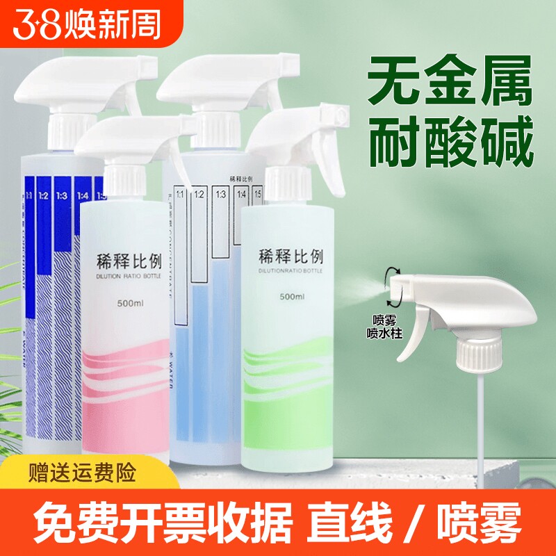 安利喷壶500ml洗洁精稀释比例酒精84消毒专用清洁喷雾瓶喷水浇花