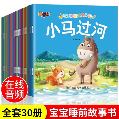 全100册宝宝绘本儿童睡前故事书