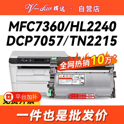 晖达适用兄弟打印机硒鼓7360粉盒TN2215 2225 mfc7360DCP-7057 7060d hl2240 7470d 7860dn FAX2890 DR2250