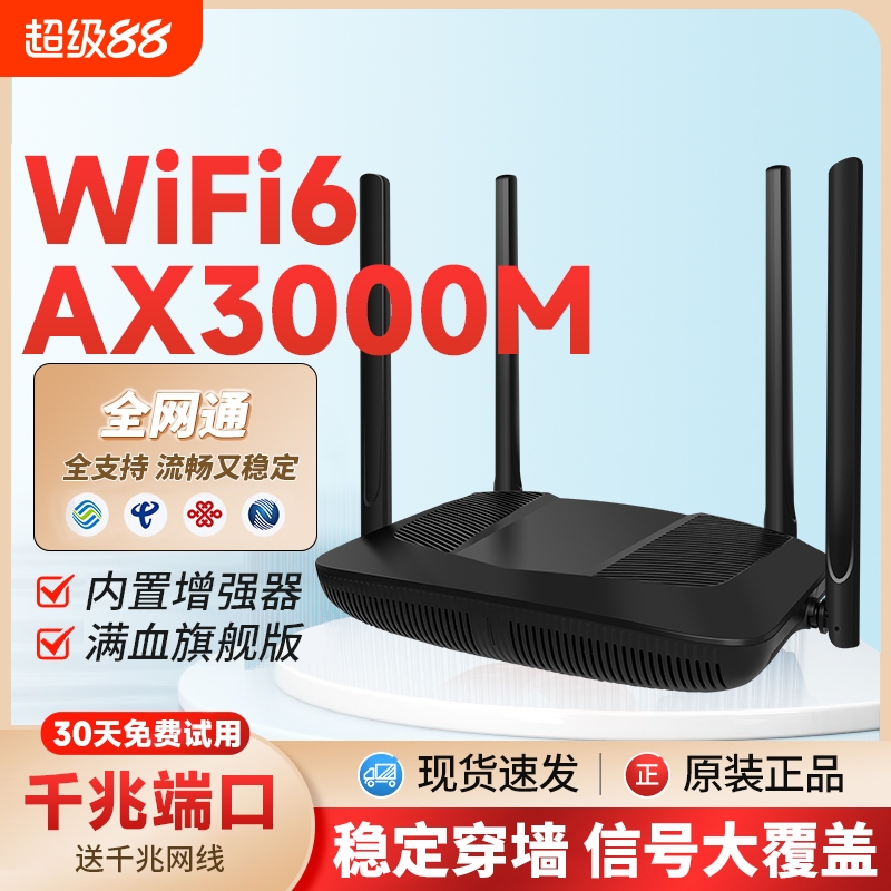 AX3000M千兆端口家用高速WiFi6路由器穿墙王双频5G电竞复式全屋覆盖大户型电信联通移动出租屋漏油器MESH组网