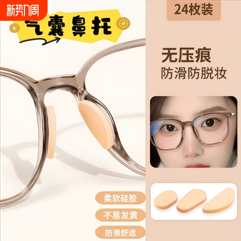 眼镜鼻托防滑鼻垫海绵防压痕眼睛配件墨镜鼻贴鼻梁镜托防脱落