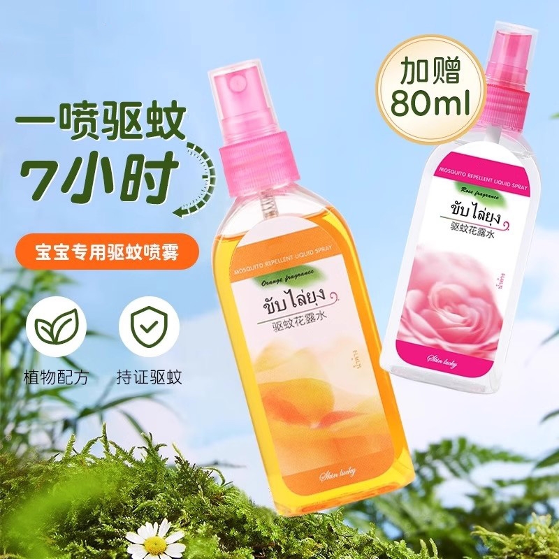 驱蚊水便携喷雾花露水泰国防蚊液驱蚊止痒蛋户外小瓶正品官方旗舰