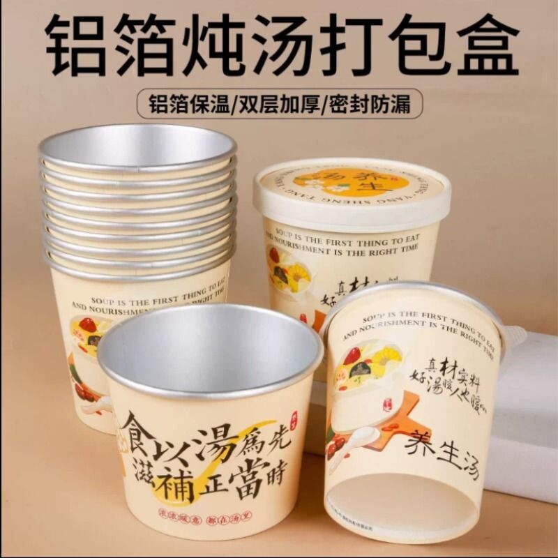 一次性铝箔汤碗汤桶高档外卖炖汤炖罐炖汤品热汤养生汤打包盒保温