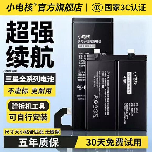 适用三星全系列大容量电池