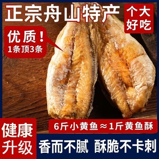 香酥小黄鱼黄花鱼即食干非货舟山特产鱼干仔零食休闲食品小吃健康