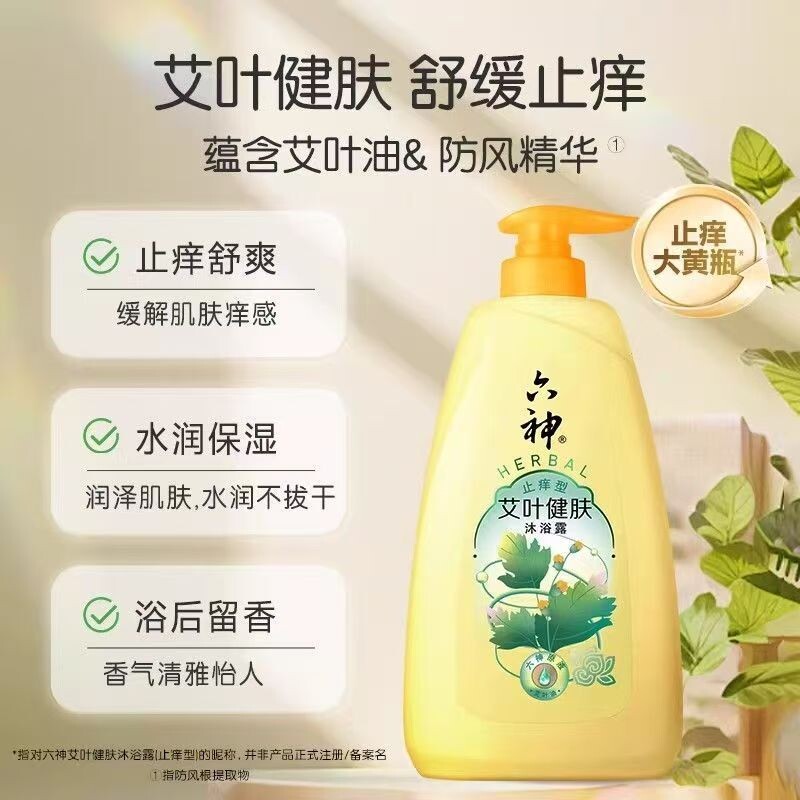 艾叶健肤沐浴露止痒滋润清凉持久留香男女沐浴乳家庭装正品