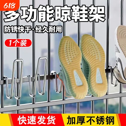 阳台晾鞋架窗台加厚不锈钢晒鞋拖鞋衣架鞋架鞋子晾晒防盗窗窗外