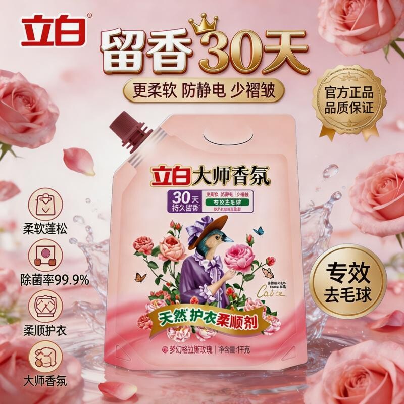 立白大师香氛柔顺剂持久留香衣物柔软护衣除静电去毛球补充装正品