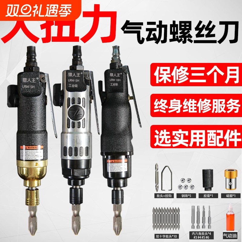 气动风批螺丝刀工业级木工起子风动气批枪工具螺丝枪扭力可调十字