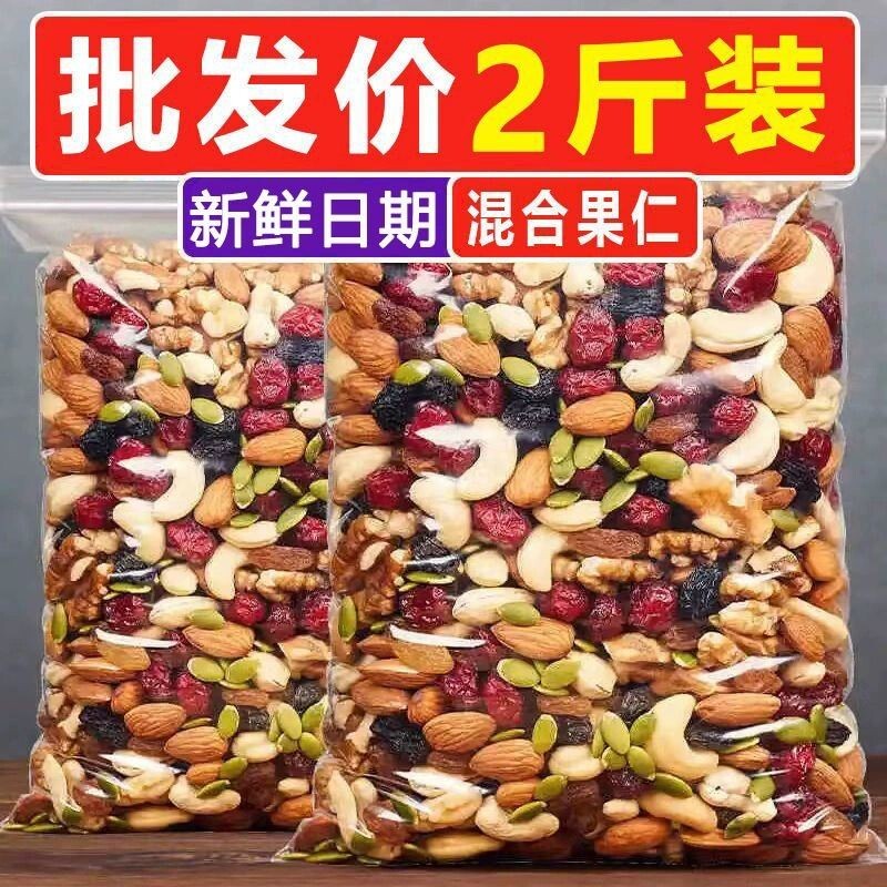 新货-每日坚果混合坚果果干500g休闲零食健康果仁烘焙腰果核桃仁