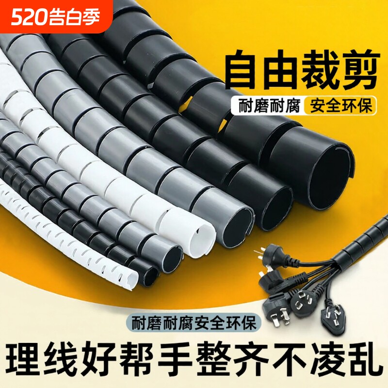 电线保护套防咬缠绕带理线器收纳包线管整理电脑网线理线管数据线