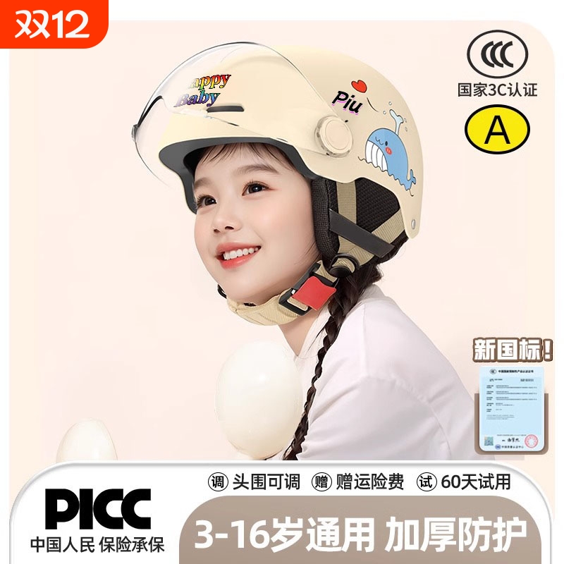 儿童超轻3C认证头盔|238人收藏