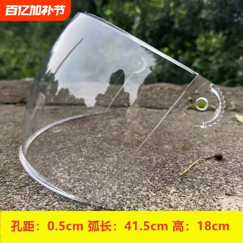 摩托车头盔防雾镜片防紫外线通用安全帽前挡风镜玻璃风镜防风高清