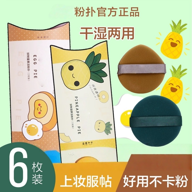 新款粉扑蛋黄派菠萝派气垫粉扑不吃粉便携式美妆蛋化妆棉干湿两用