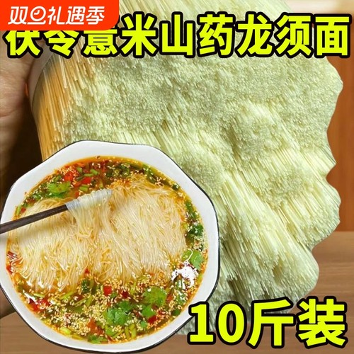 正宗茯苓薏米山药龙须面10斤装手工面条超细挂面铁棍龙须面