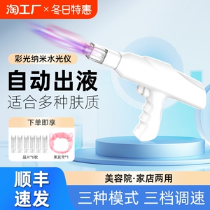 纳米微晶导入水光仪器自打精华美容院专用微针脸部水光枪家用皮肤