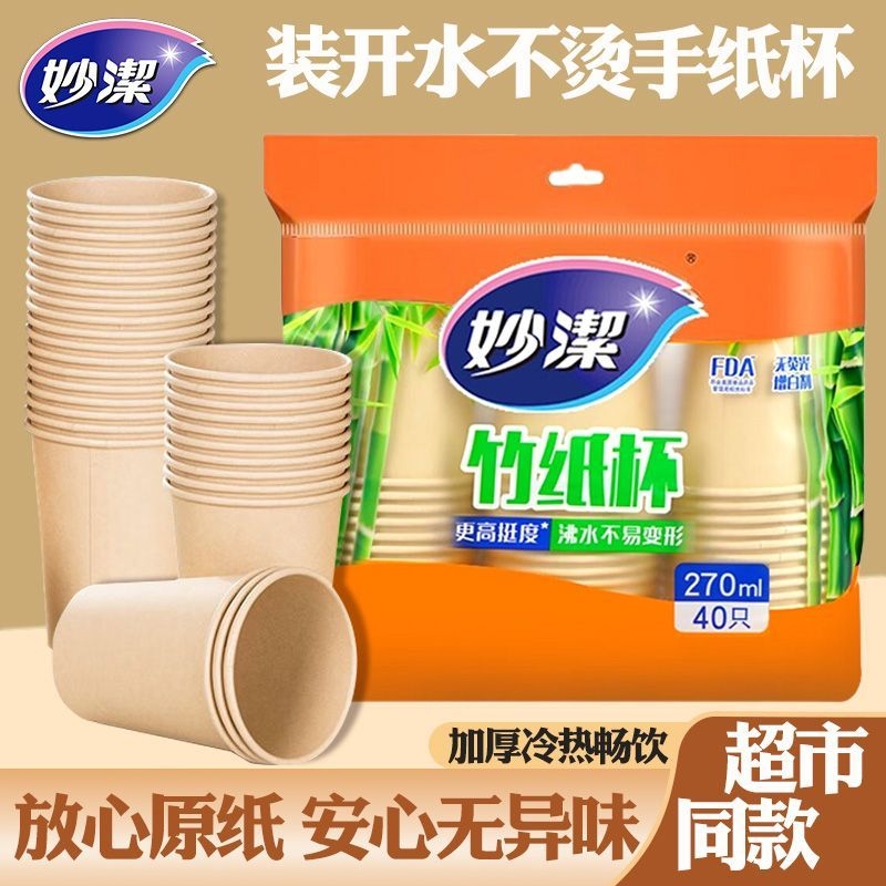 妙洁一次性杯子加厚不易变形家用商用办公室喝水咖啡豆浆热饮茶杯