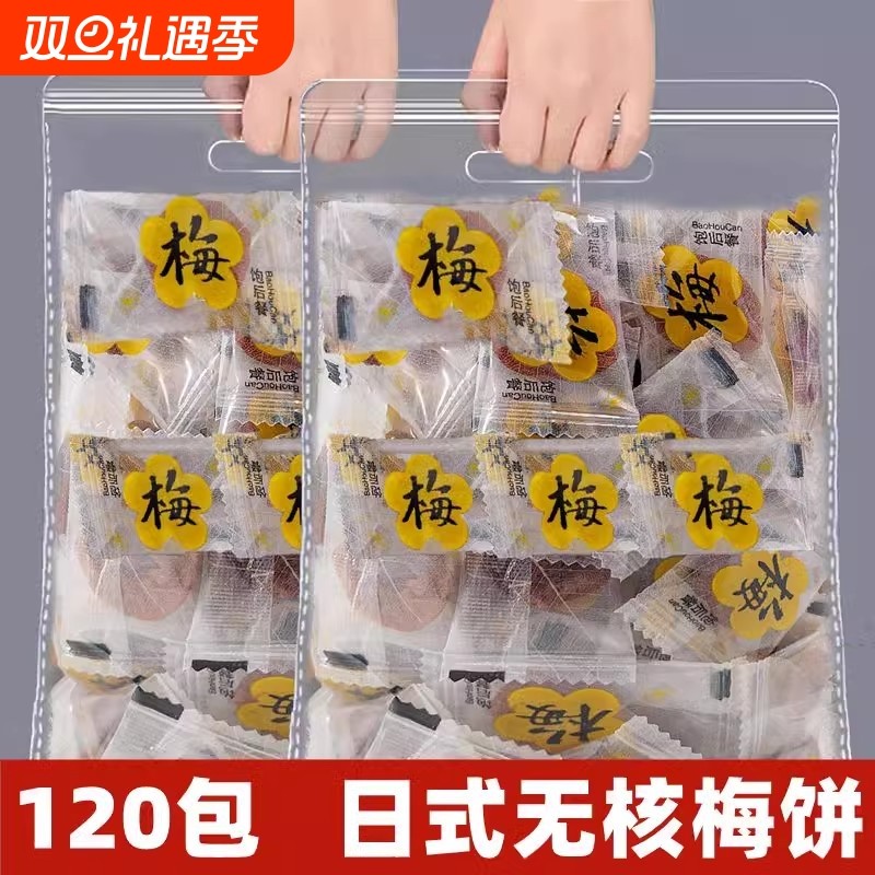 日式梅饼话梅干独立小包装无核陈皮梅饼蜜饯休闲孕妇话梅蜂蜜味
