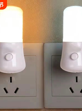 插电节能3W1W带开关小夜灯卧室led开关夜光灯宝宝喂奶起夜床头灯