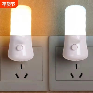 插电节能3W1W带开关小夜灯卧室led开关夜光灯宝宝喂奶起夜床头灯