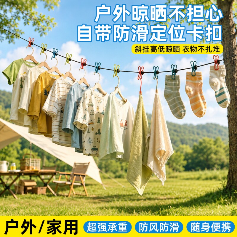 室内户外免打孔凉衣绳防滑防风挂晒衣服的绳子旅行必备神器晾衣绳图片
