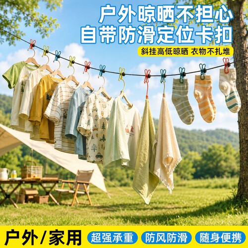 室内户外免打孔凉衣绳防滑防风挂晒衣服的绳子旅行必备神器晾衣绳