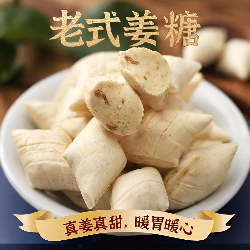 姜糖独立包装手工正宗闵南特产黑芝麻红枣女人冬季零食品糖果老式