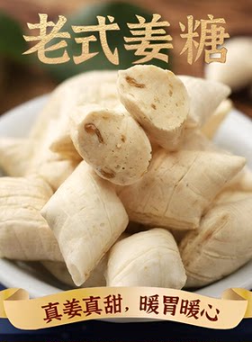 姜糖独立包装手工正宗闵南特产黑芝麻红枣女人冬季零食品糖果老式