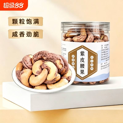 盐焗腰果250克|超2000次加购