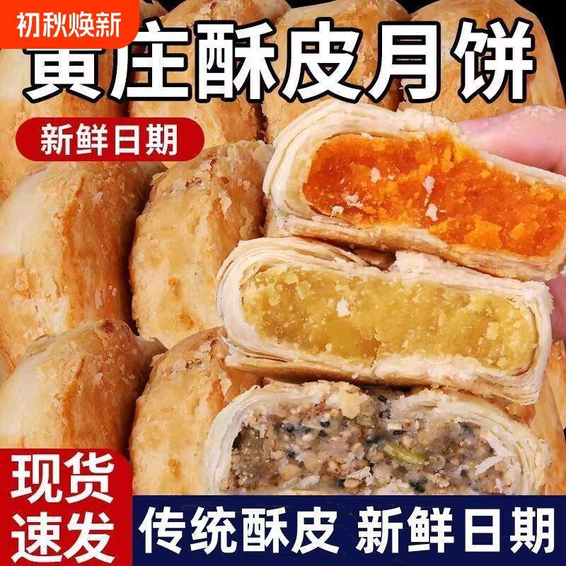正宗黄庄月饼老式酥皮点心咸蛋黄板栗苏式月饼蛋黄酥休闲小吃零食