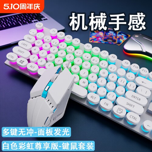 有线朋克机械手感键盘鼠标套装